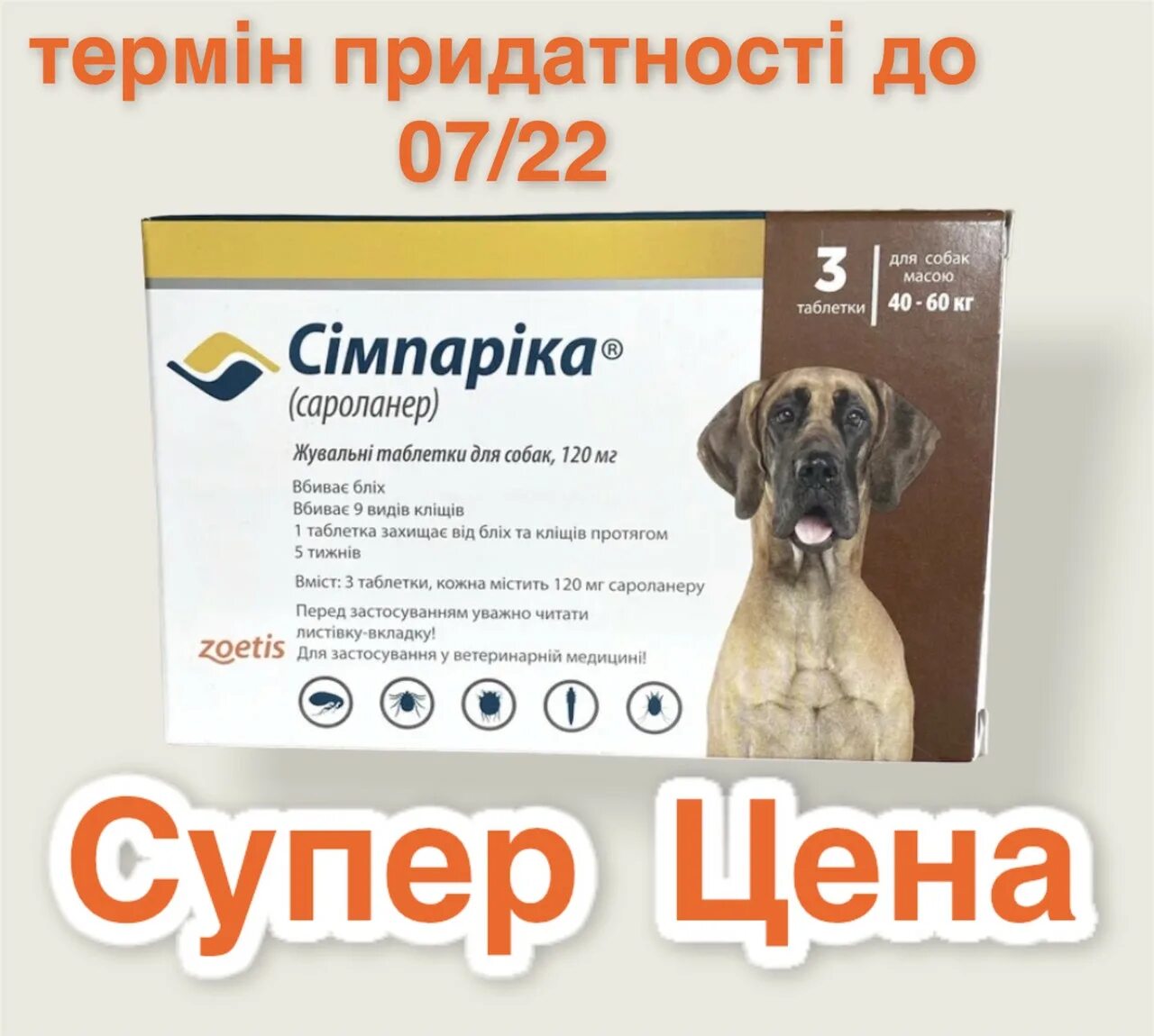 Таблетки от блох для собак симпарика. Симпарика таблетка для собак 20 кг. Zoetis симпарика. Симпарика таблетка для собак 40-60. , 40 мг.
