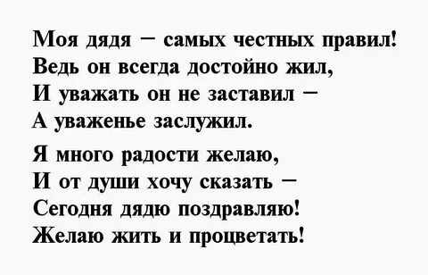 Люблю дядю стихи