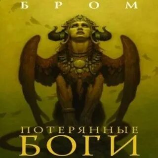 Lost gods