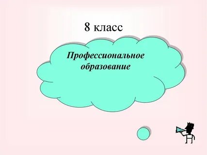 Технология профессиональной презентации