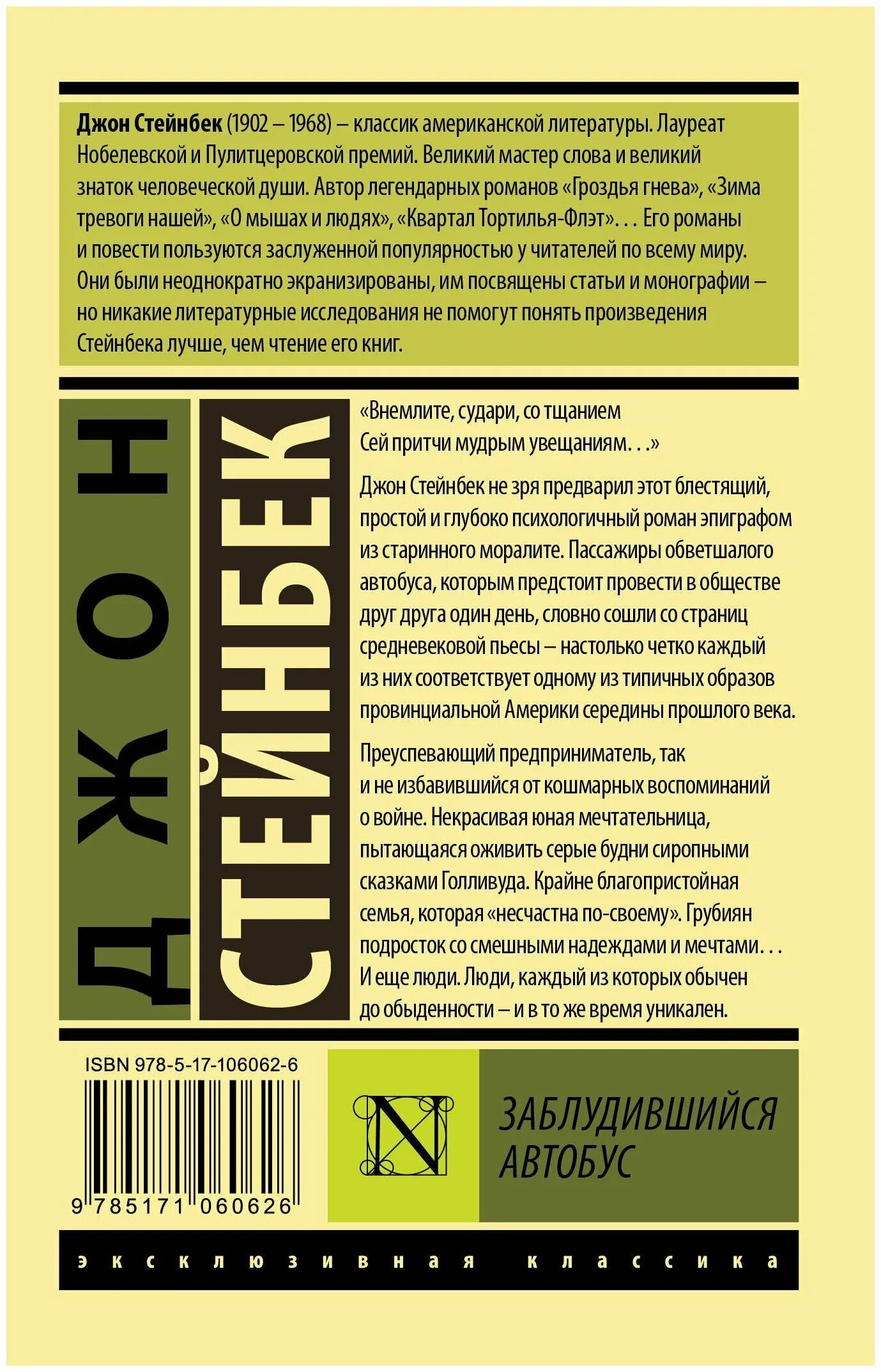 Джон стейнбек эксклюзивная классика. Консервный ряд джон стейнбек иллюстрации. Джон стейнбек путешествие с чарли в поисках америки. Стейнбек д. Стейнбек заблудившийся автобус.