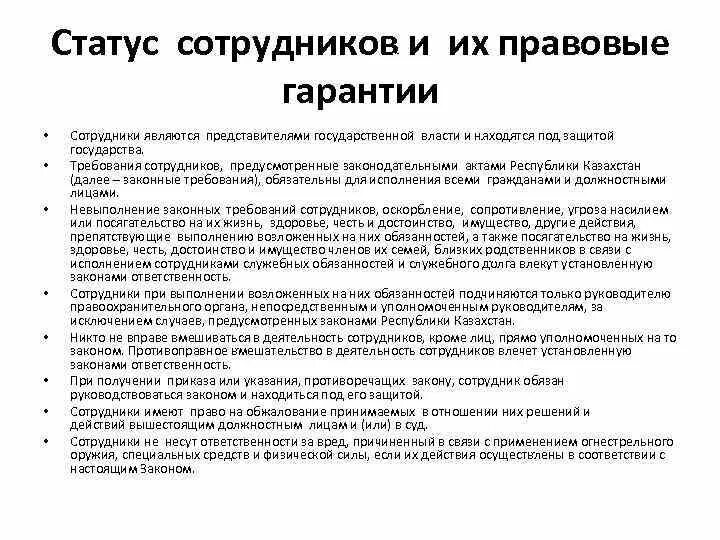 Статус сотрудника органов внутренних дел