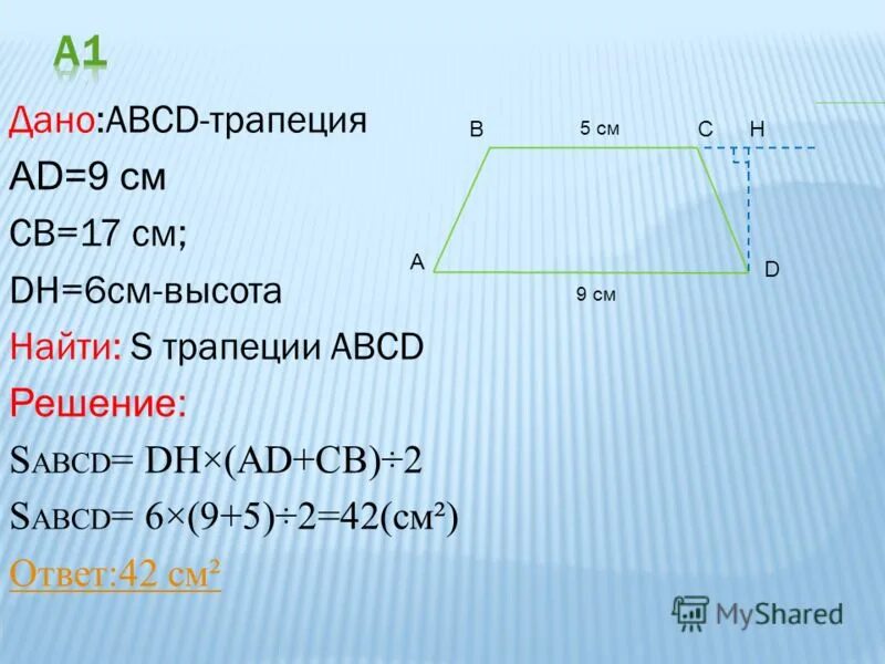 Трапеция abcd. Abcd - трапеция ad-,. Найти cf abcd трапеция рис 611. Дано abcd трапеция найти cf. Трапеция основание трапеции.