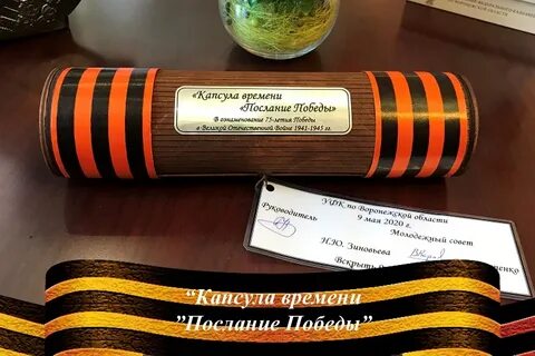 Капсула времени 2020