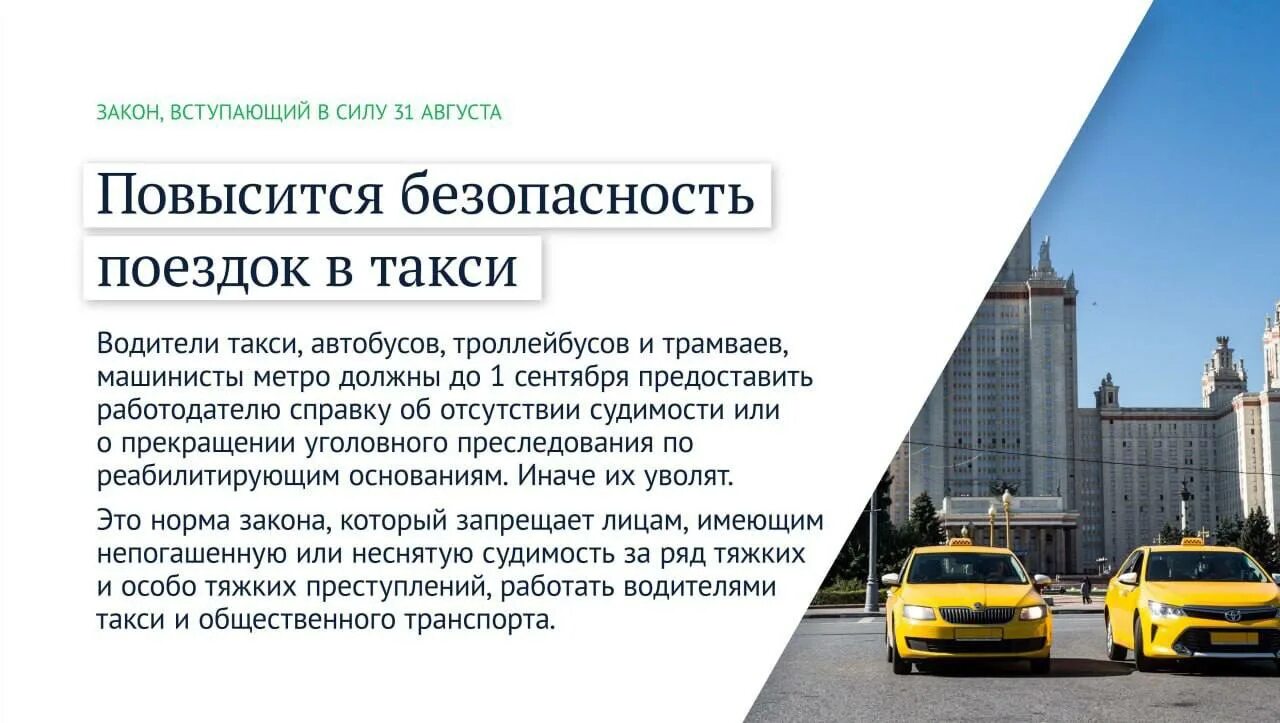 Какие законы вступят в августе. Законы августа. является ли такси общественным транспортом. законы августа картинки.