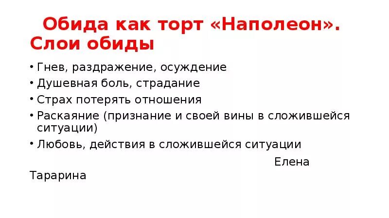 Обида что это 2. Обида это в психологии. Эмоция обида в психологии. Обида это для детей определение. Симптомы обиды.