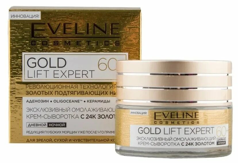 Gold lift. Gold Lift Expert 60+ крем-сыворотка, 50 мл. Eveline косметика Gold Lift Expert. Крем-сыворотка Eveline Cosmetics Gold Lift Expert 50+ 50 мл. The Saem Gold Lifting Cream - антивозрастной лифтинг-крем с золотом.