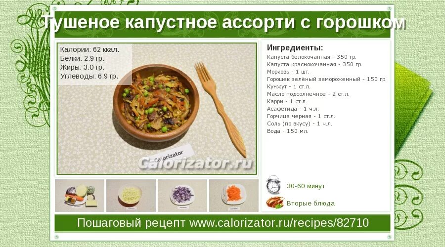 Тушеная капуста калории. Капуста тушёная ккал на 100. Тушеная капуста калории на 100 грамм. 100 Калорий тушеной капусты.