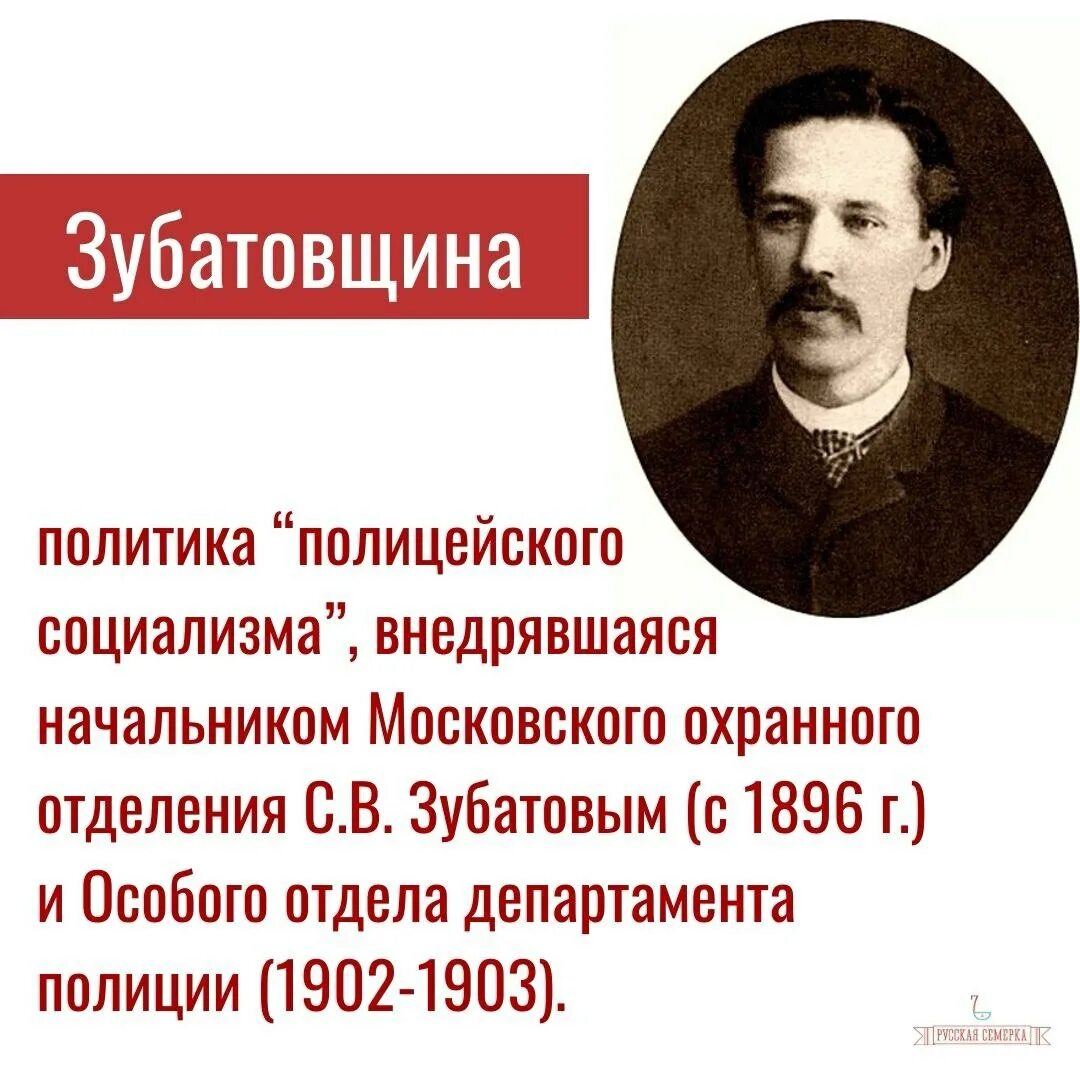 Рабочие организации зубатова. Зубатовщина полицейский социализм. Политика зубатовщины.