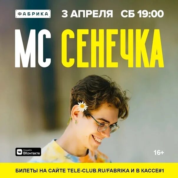 Мс сенечка. МС Сенечка фото. МС Сенечка обложка альбомов. МС Сенечка вертикальные фото. МС Сенечка суббота.