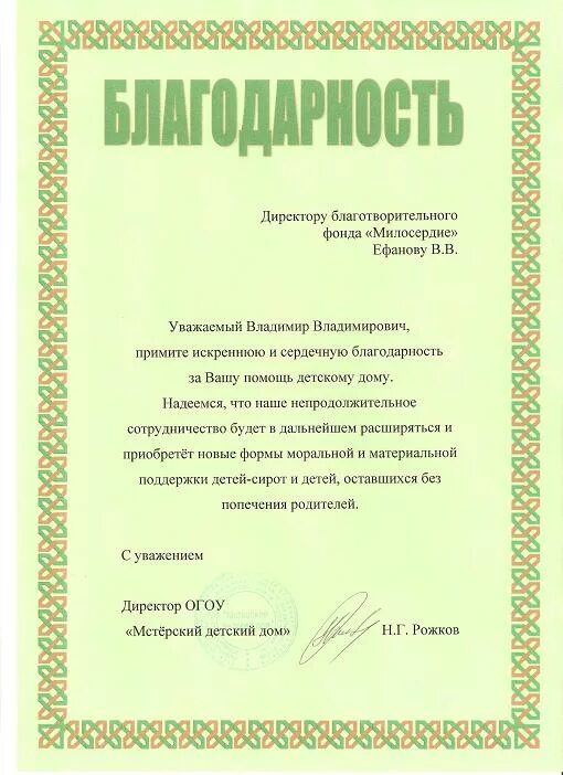 Благотворительная помощь директору фонда