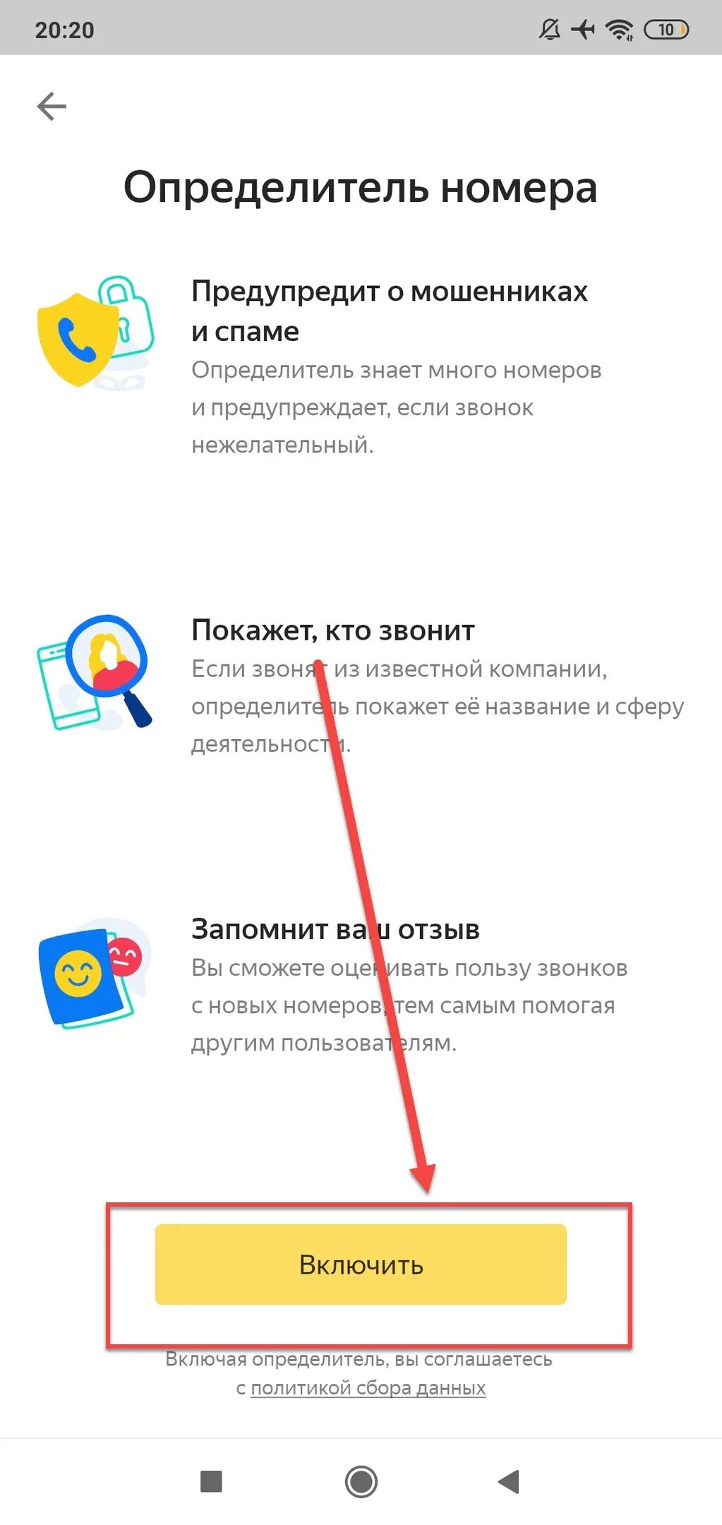 Включить определитель номера.