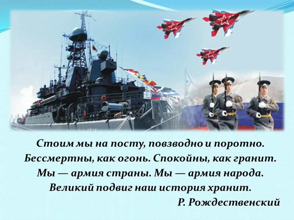 В каком году день защитника отечества стал. Презентация на тему день защитника Отечества. Стоим на посту повзводно и поротно. Мы армия народа. Презентация на тему защитники Отечества.