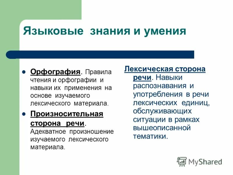 адекватный произношение. слова в которых согласный перед е произносится твердо. произношение согласного перед е в иноязычных словах. произношение твердое или мягкое. произношение групп согласных вн.