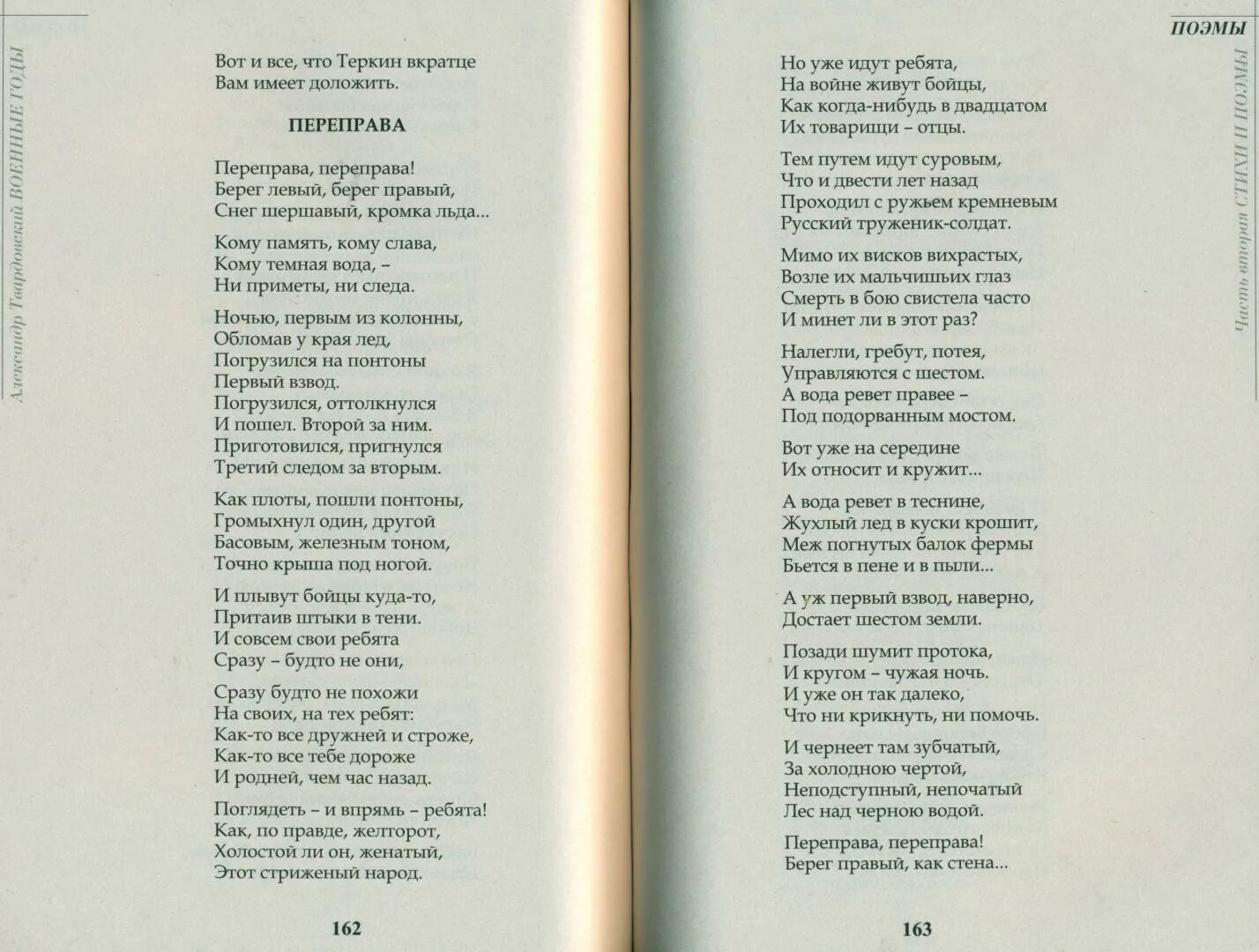 Стихотворение Твардовского переправа переправа. Переправа стих слушать