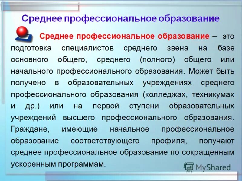 Отличие среднего специального образования от среднего профессионального