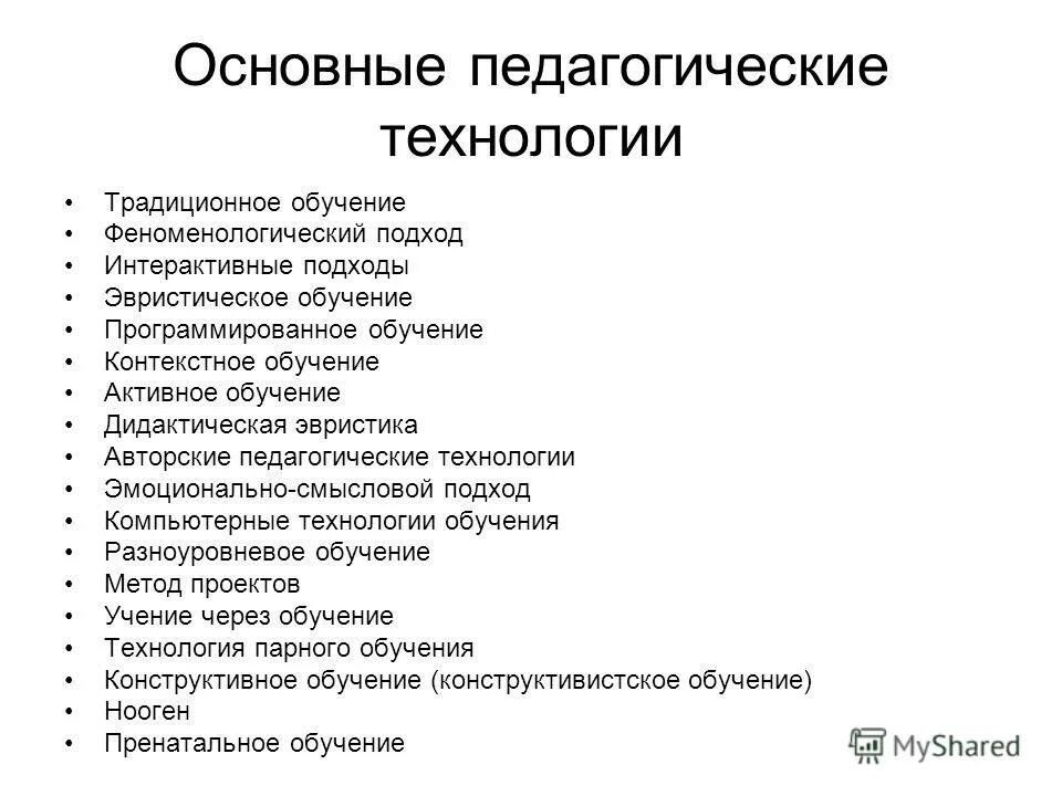 традиционные педагогические технологии. традиционные педагогические технологии. традиционные педагогические технологии. таблица инновационных методов обучения. классические педагогические технологии.