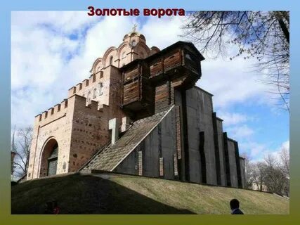 Золотые ворота в киеве впр 6 класс