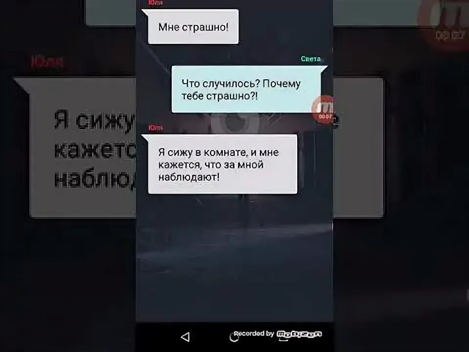 Страшная переписка не спи 2