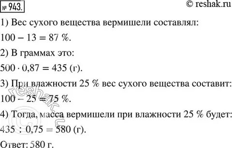 Математика 6 класс номер 943