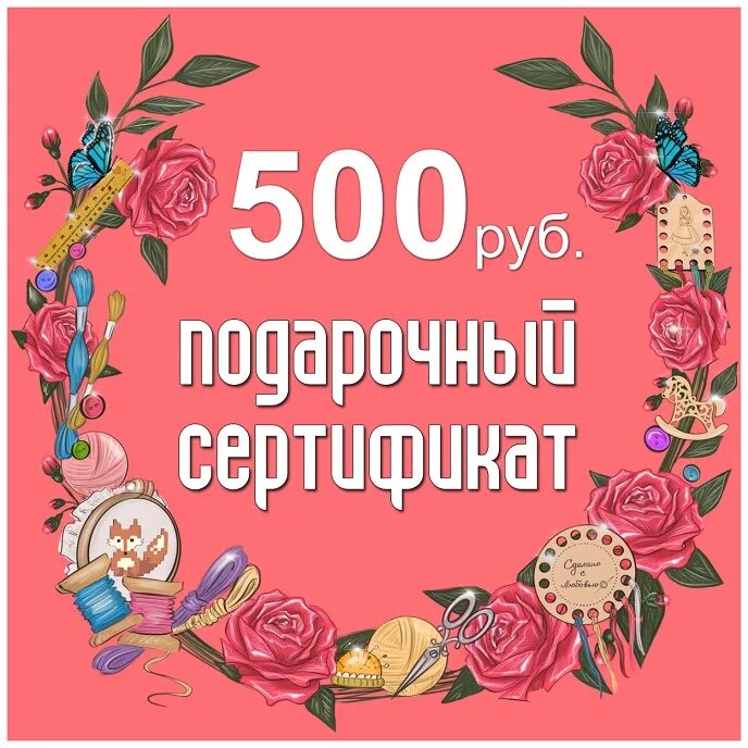 сертификат на 500 рублей. сертификат на 500 руб. сертификат подарочный 500. сертификат на 500 рублей. сертификат 500.