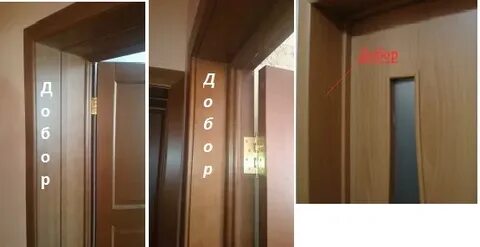 Установка дверей без добора