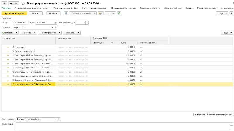 1с ут загрузка из excel. Загрузка цены в 1с. 1с управление торговлей 11 прайс лист. 1с обработка загрузки прайсов. ценовые группы в ут 11.4.