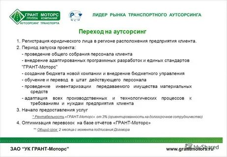 Оказание услуг аутсорсинга