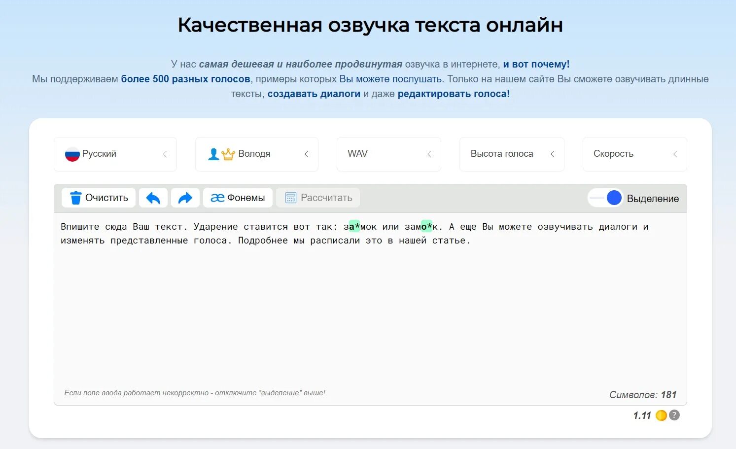 Озвучить текст роботом