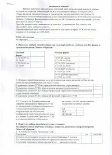 Сколько дней заочное голосование