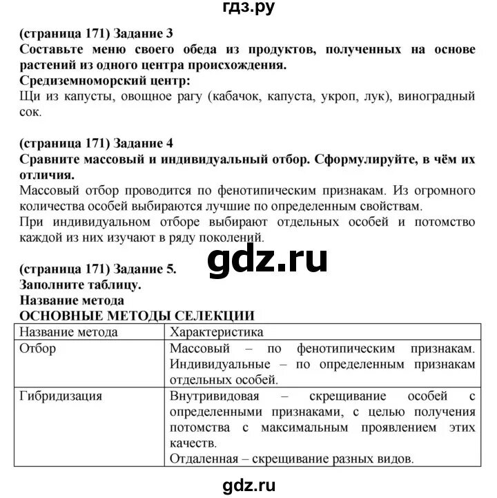 Биология 8 класс агафонова. Гдз по биологии 10 класс. Гдз по биологии 10 класс Агафонова. Гдз по биологии 10 класс Агафонов. Агафонов Сивоглазов биология 10-11 класс базовый и углубленный уровень.