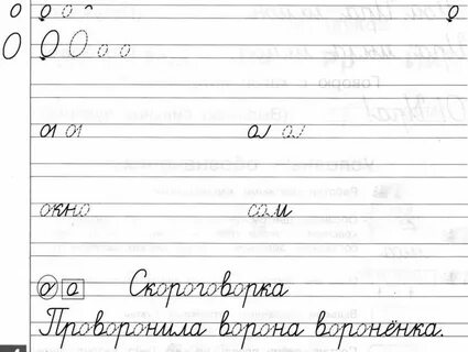 Прописи как правильно писать буквы и соединения