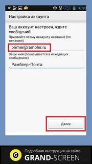 Как настроить почту на андроиде