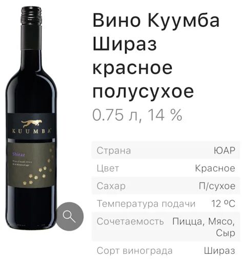Вино куумба шардоне. Kuumba pinotage. Kumala pinotage. Вино обиква шираз красное сухое. Kuumba pinotage.