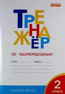 Жиренко 1 класс обучение грамоте