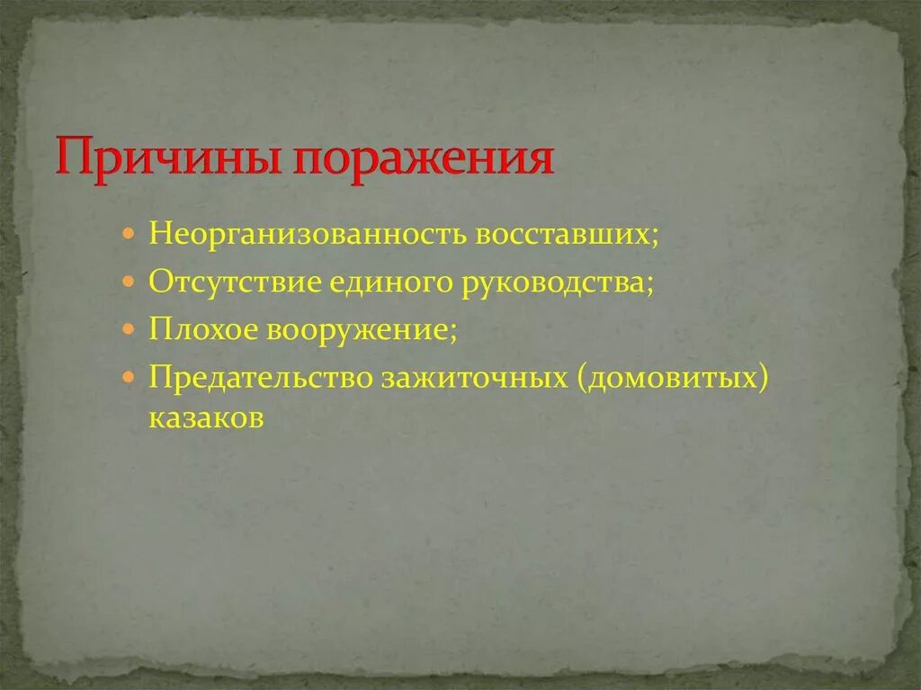 Что было одной из причин народных. Причины поражения корниловского мятежа. причины провала корниловского мятежа.