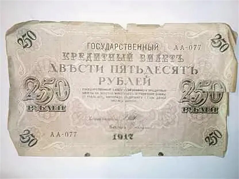 Авито куплю купюру. 3 Рубля 1917 Амурская область.