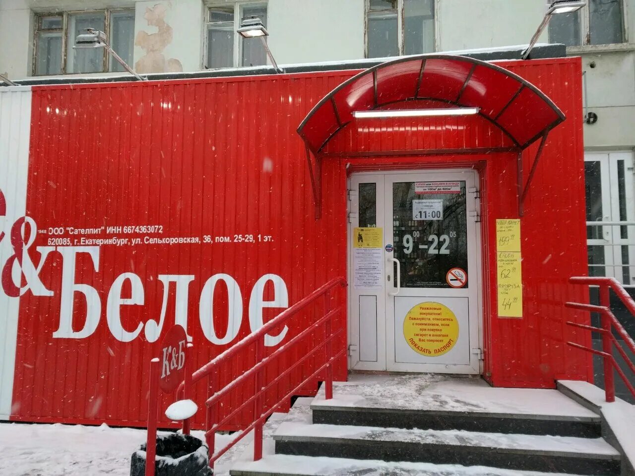 часы работы красное и белое екатеринбург. часы работы красное и белое екатеринбург. часы работы красное и белое екатеринбург. красные и белые. магазин красное белое улице грибоедова.