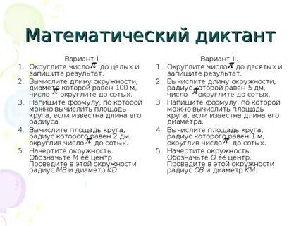 Математический диктант по геометрии 9