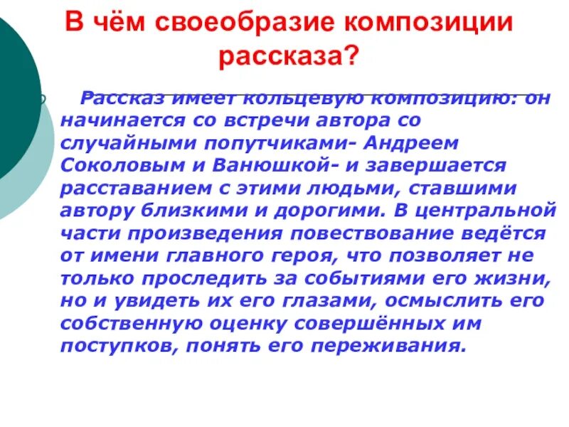 Почему композиция кольцевая. Своеобразие композиции это. В чем своеобразие композиции рассказа?. Вяем своебобразие компазиции. Особенности композиции судьба человека.