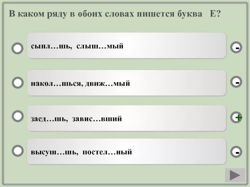 Стро вший. Подкле..нный. невид..мый. слова которые заканчиваются на вший.