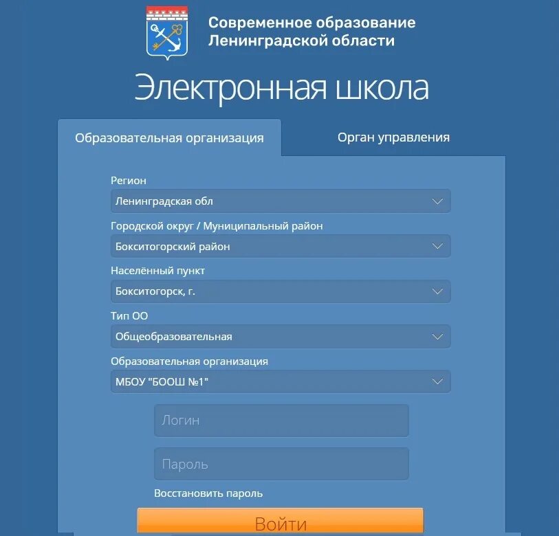 Общая электронная школа. Электронная школа. Электронный дневник Ленинградская область. Электронная школа Ленинградская область. Электронная школа электронная школа.