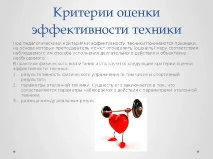 Критерии техник