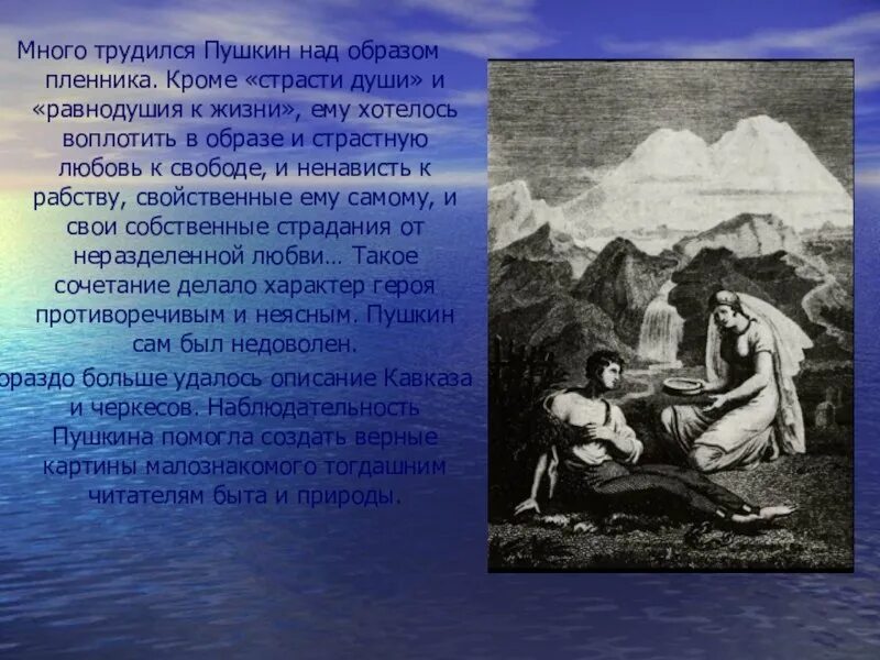 Кавказский пленник” пушкинкнига. Кавказский пленник пушкин иллюстрации. Произведения пушкина презентация. Пушкин а. Кавказский пленник пушкин иллюстрации.