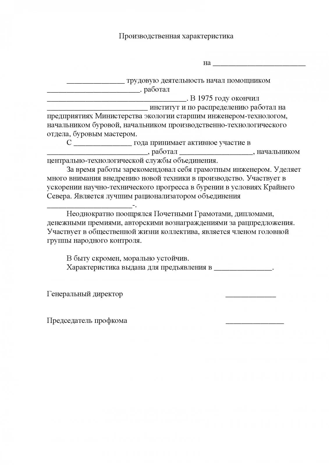 Как правильно оформить характеристику