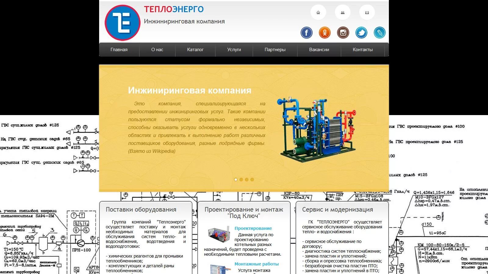 Спб теплоэнерго сайт. ООО Теплоэнерго. Теплоэнерго Санкт-Петербург.