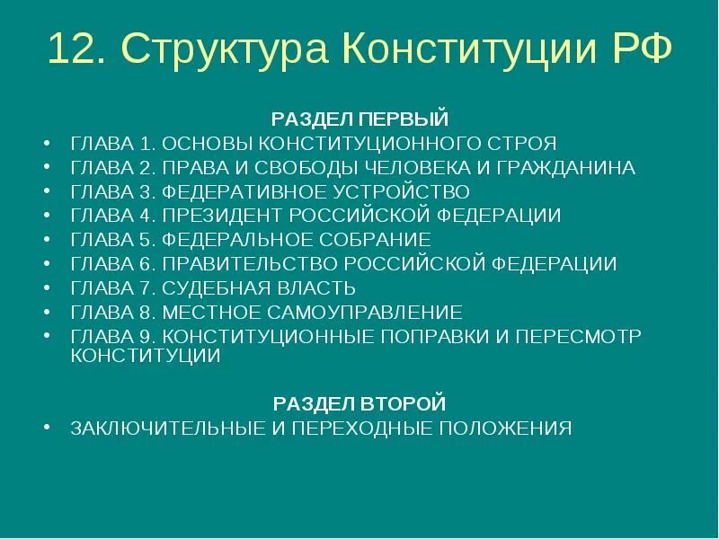 Конституция сша положения. Структура конституции сша 1787. структура конституции сша. основные положения конституции сша 1787. общая характеристика конституции рф.