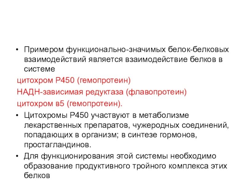 Функционально значимый