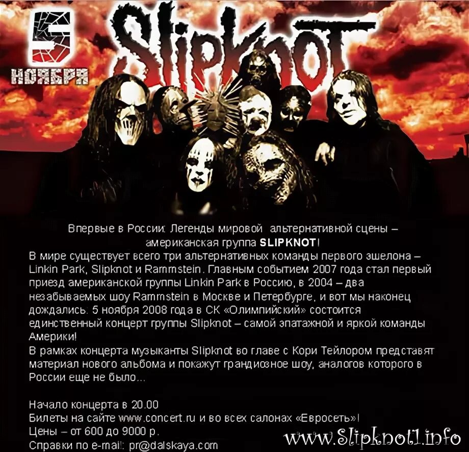 Slipknot песни на русском. Slipknot moscow 2016. Slipknot песни на русском. Slipknot перевод на русский. Slipknot песни на русском.