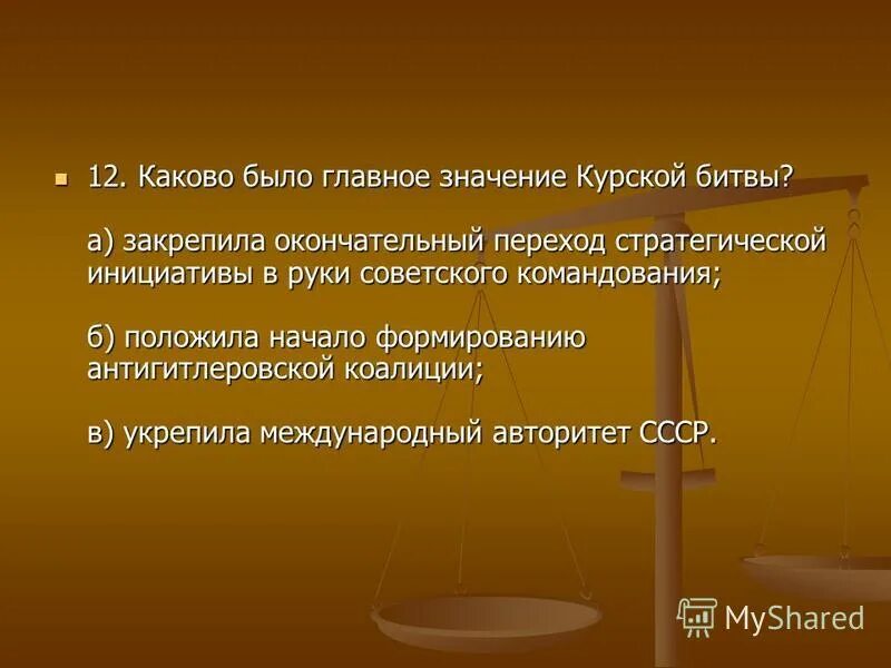битва на курской дуге значение. главное значение курской битвы закреплен окончательный. курская битва значение битвы. главное значение курской битвы закреплен окончательный. главное значение курской битвы закреплен окончательный.